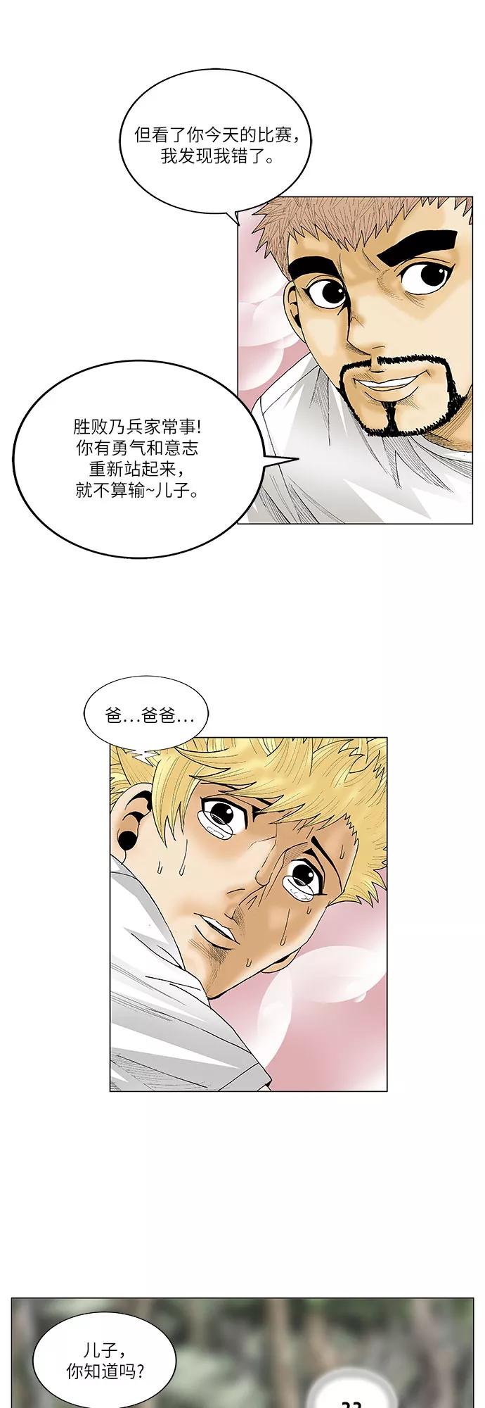 最强传说姜海孝 - 第74话 - 第38张图