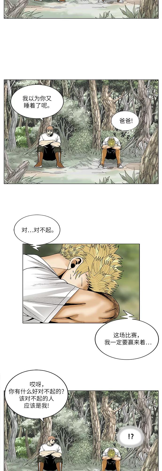 最强传说姜海孝 - 第74话 - 第36张图