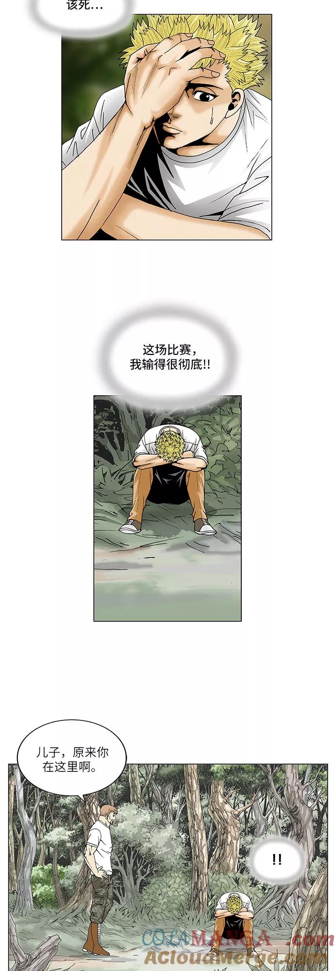 最强传说姜海孝 - 第74话 - 第33张图