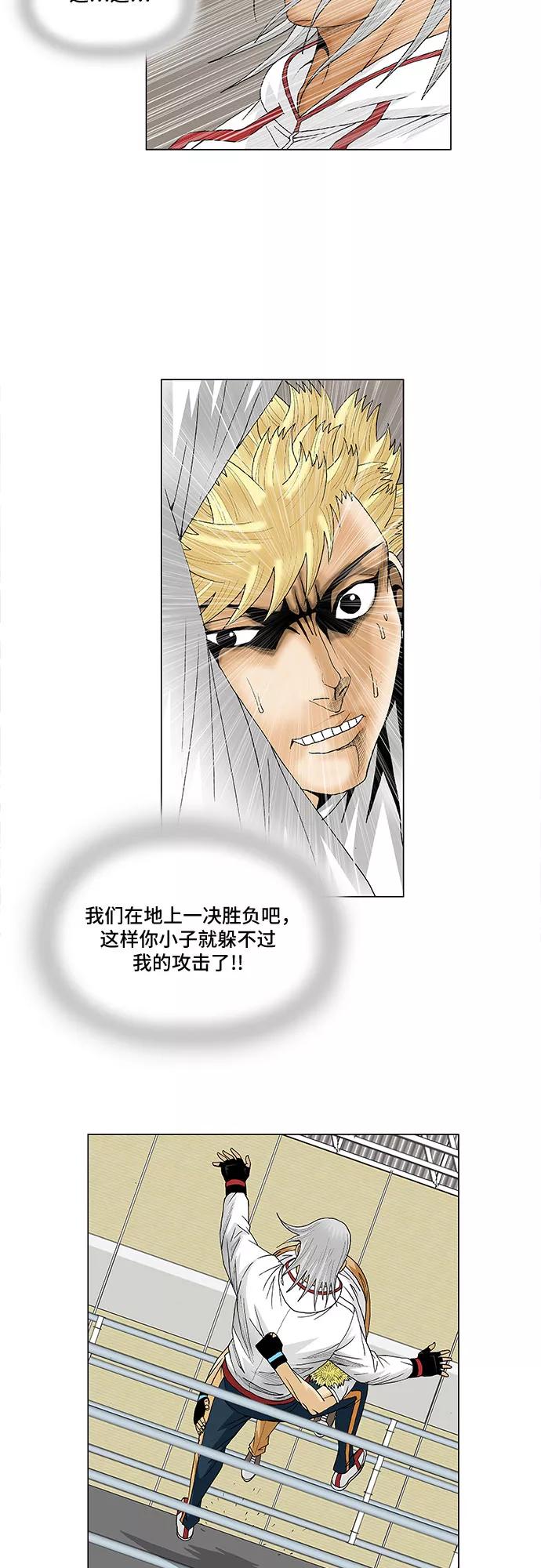 最强传说姜海孝 - 第74话 - 第24张图