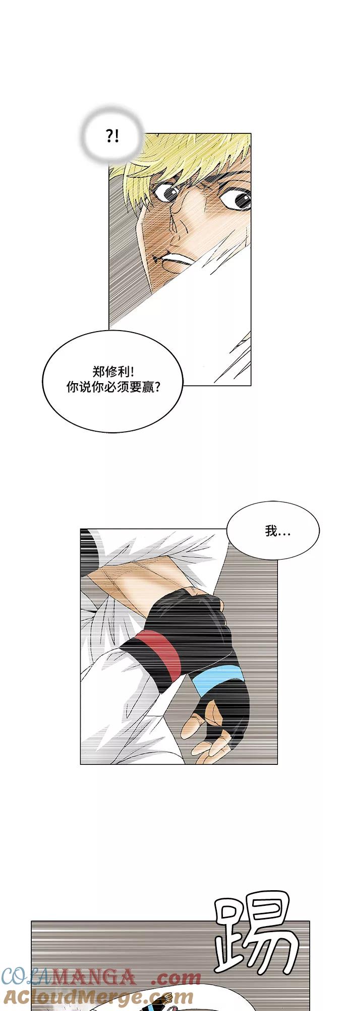 最强传说姜海孝 - 第74话 - 第29张图