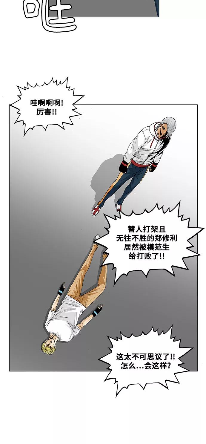 最强传说姜海孝 - 第74话 - 第8张图