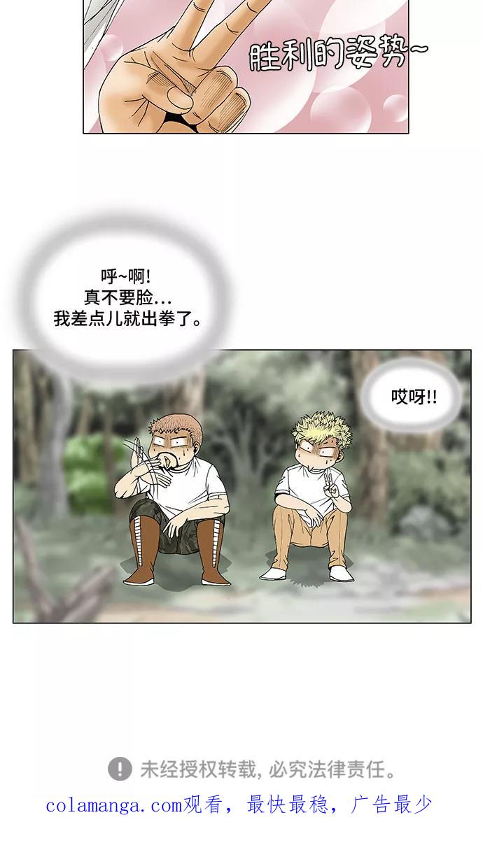 最强传说姜海孝 - 第74话 - 第40张图