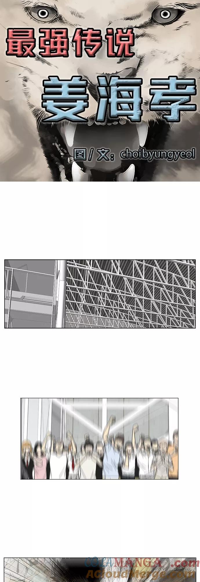 最强传说姜海孝 - 第75话 - 第3张图