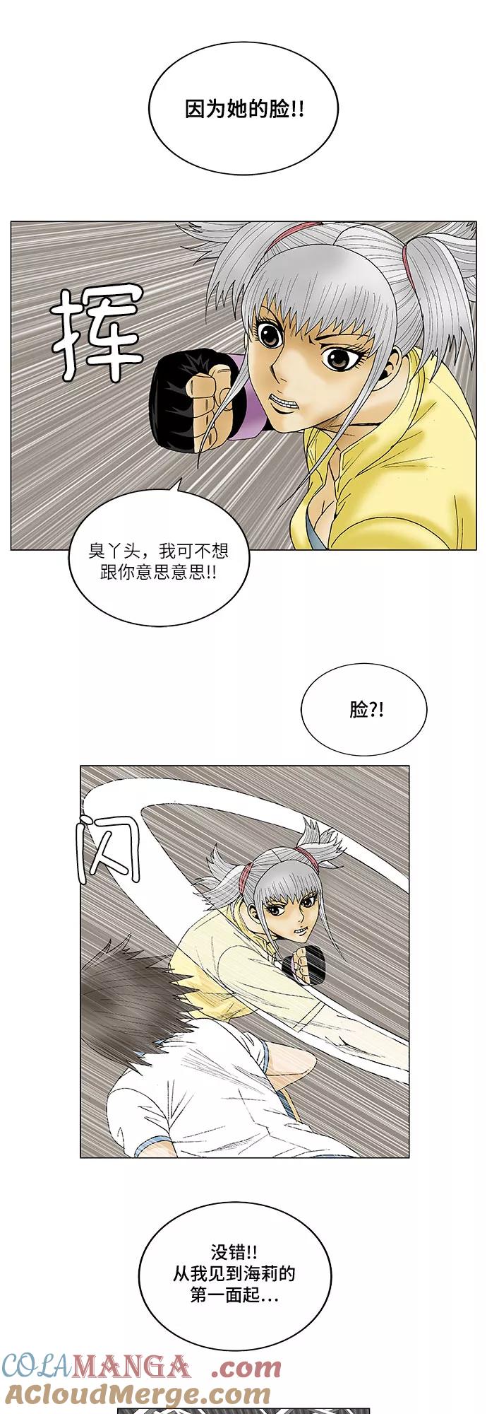 最强传说姜海孝 - 第75话 - 第25张图