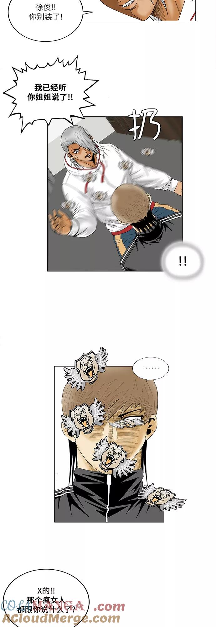 最强传说姜海孝 - 第75话 - 第37张图