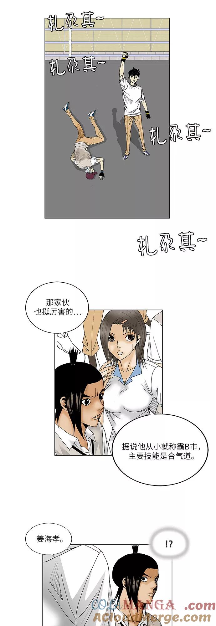 最强传说姜海孝 - 第75话 - 第7张图