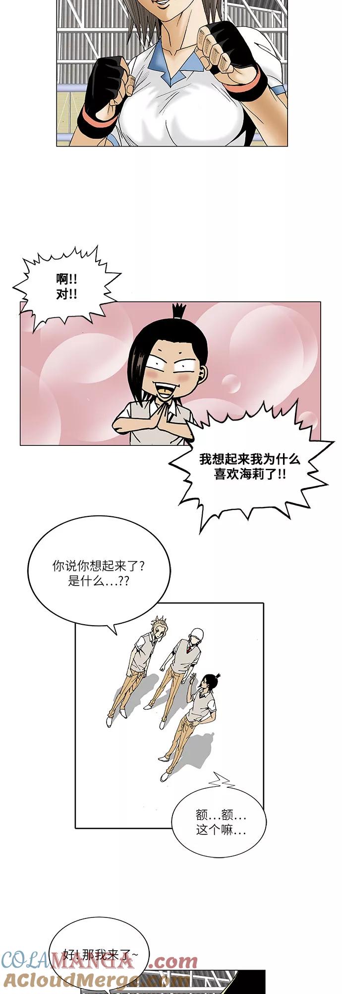 最强传说姜海孝 - 第75话 - 第23张图