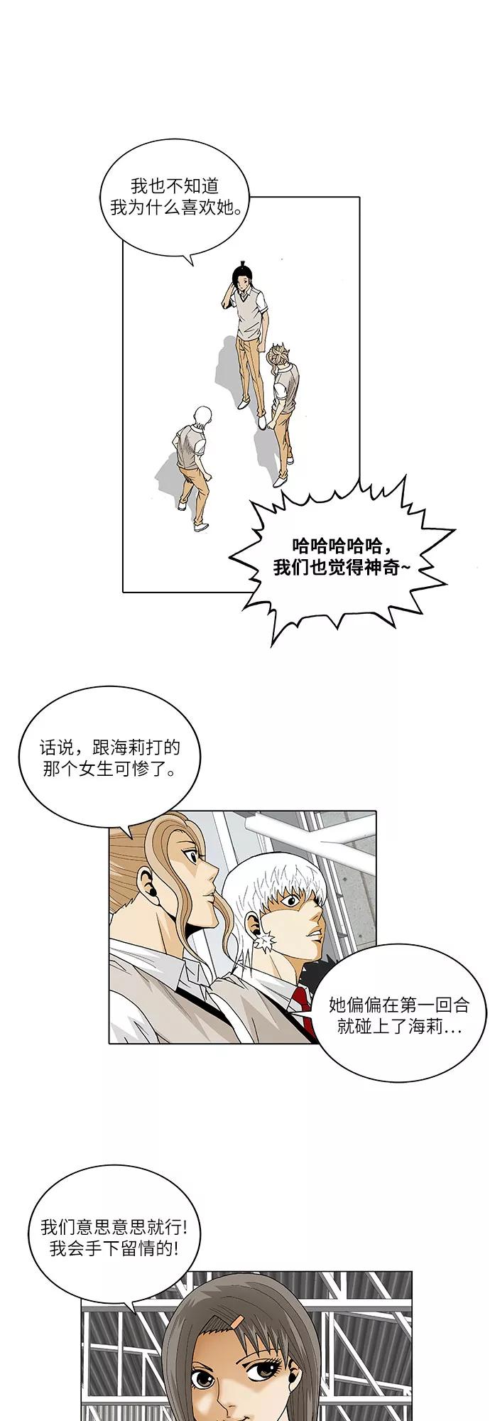 最强传说姜海孝 - 第75话 - 第22张图