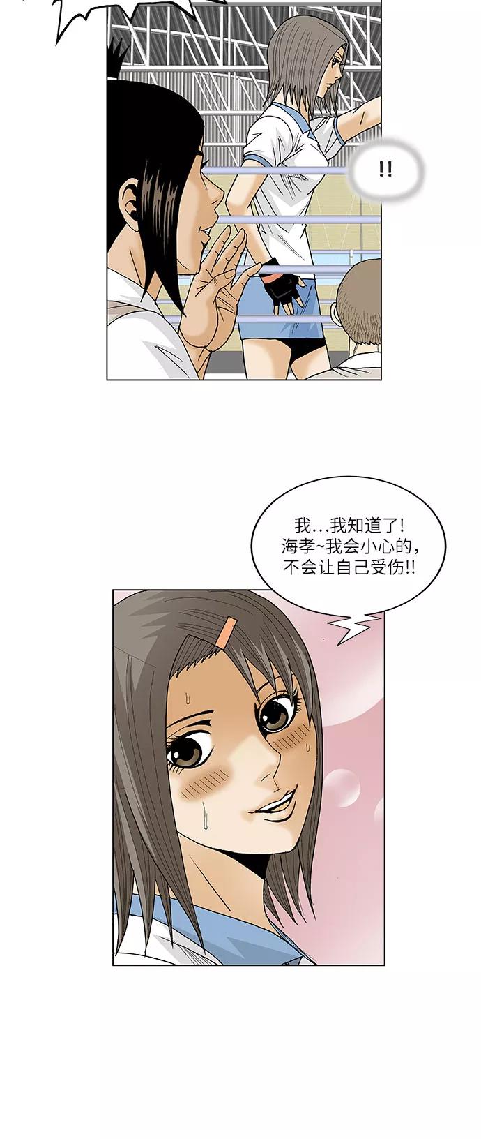 最强传说姜海孝 - 第75话 - 第18张图