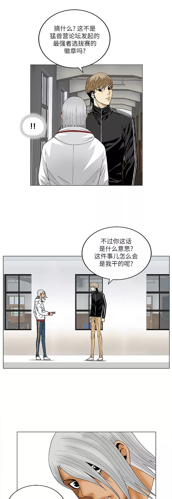 最强传说姜海孝 - 第75话 - 第36张图