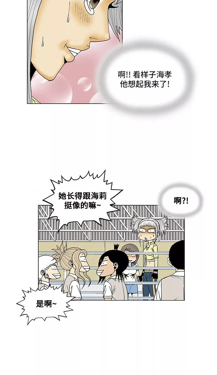 最强传说姜海孝 - 第75话 - 第32张图