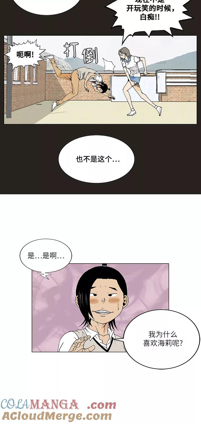 最强传说姜海孝 - 第75话 - 第21张图