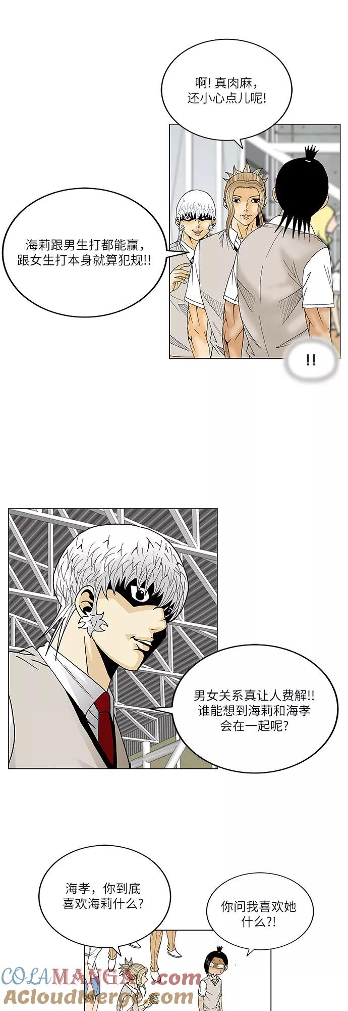 最强传说姜海孝 - 第75话 - 第19张图