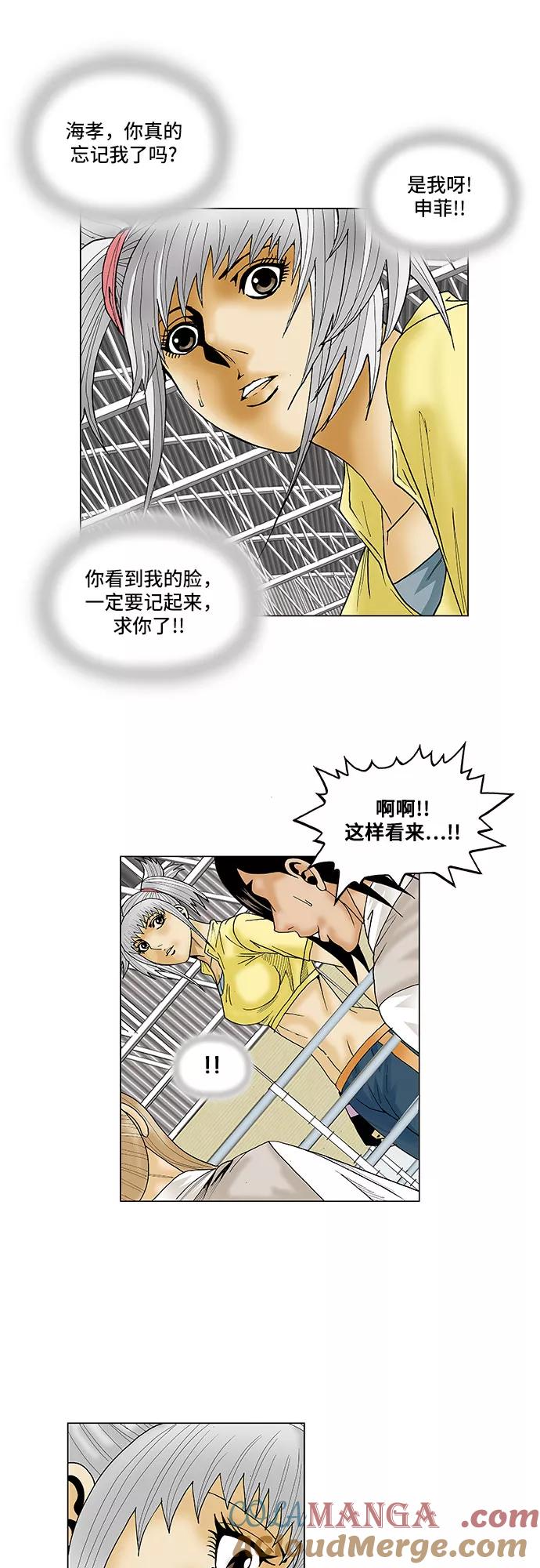 最强传说姜海孝 - 第75话 - 第31张图