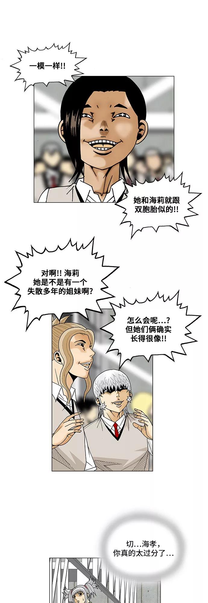 最强传说姜海孝 - 第76话 - 第18张图