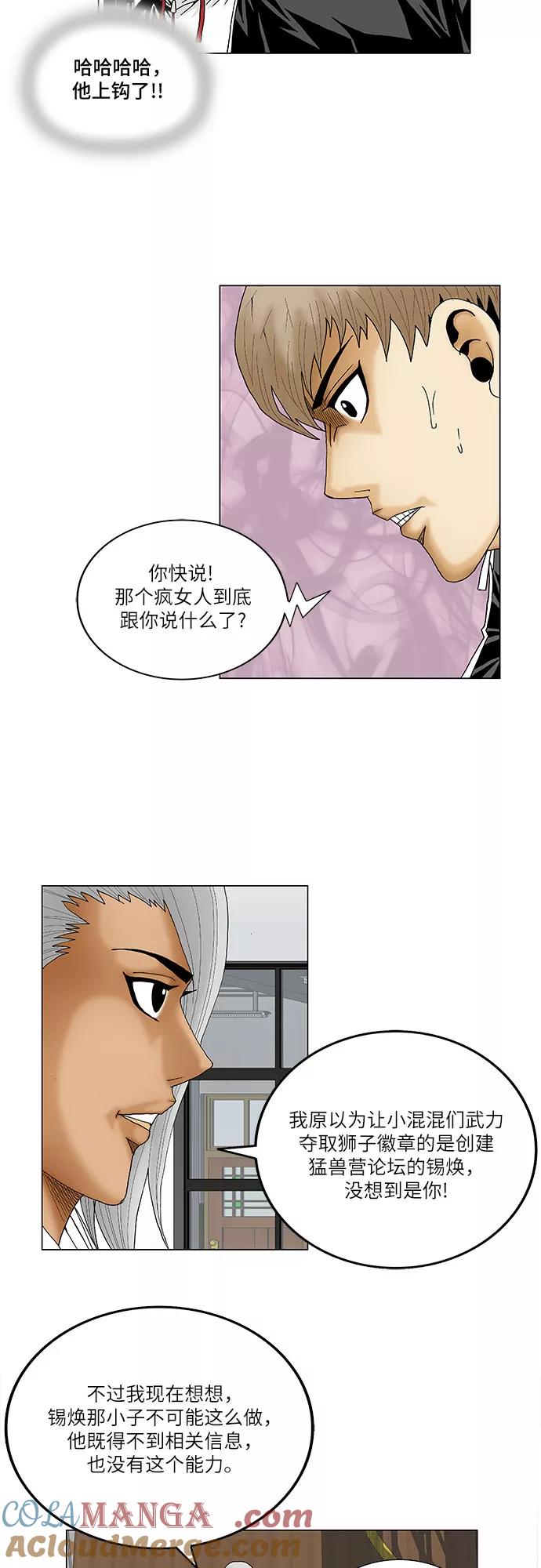 最强传说姜海孝 - 第76话 - 第4张图