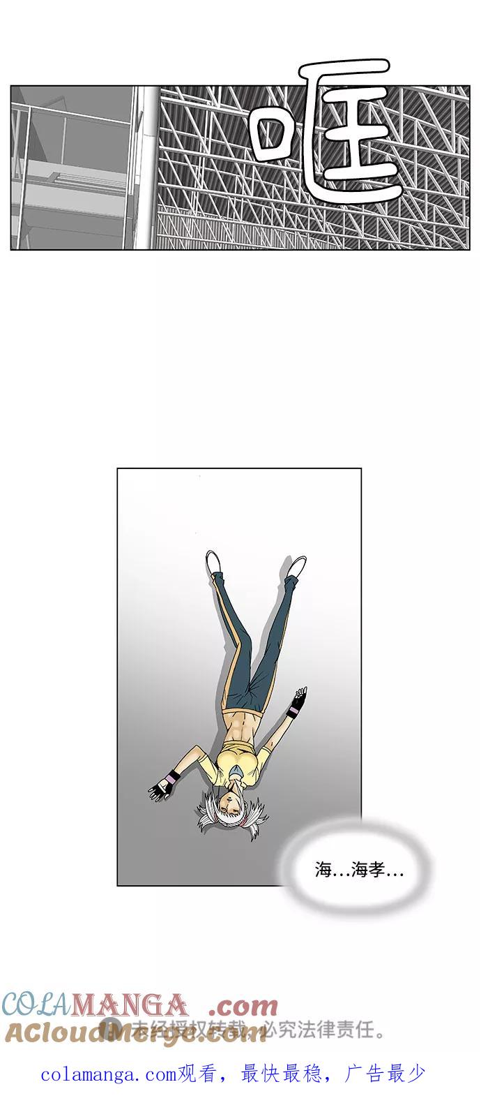 最强传说姜海孝 - 第76话 - 第46张图