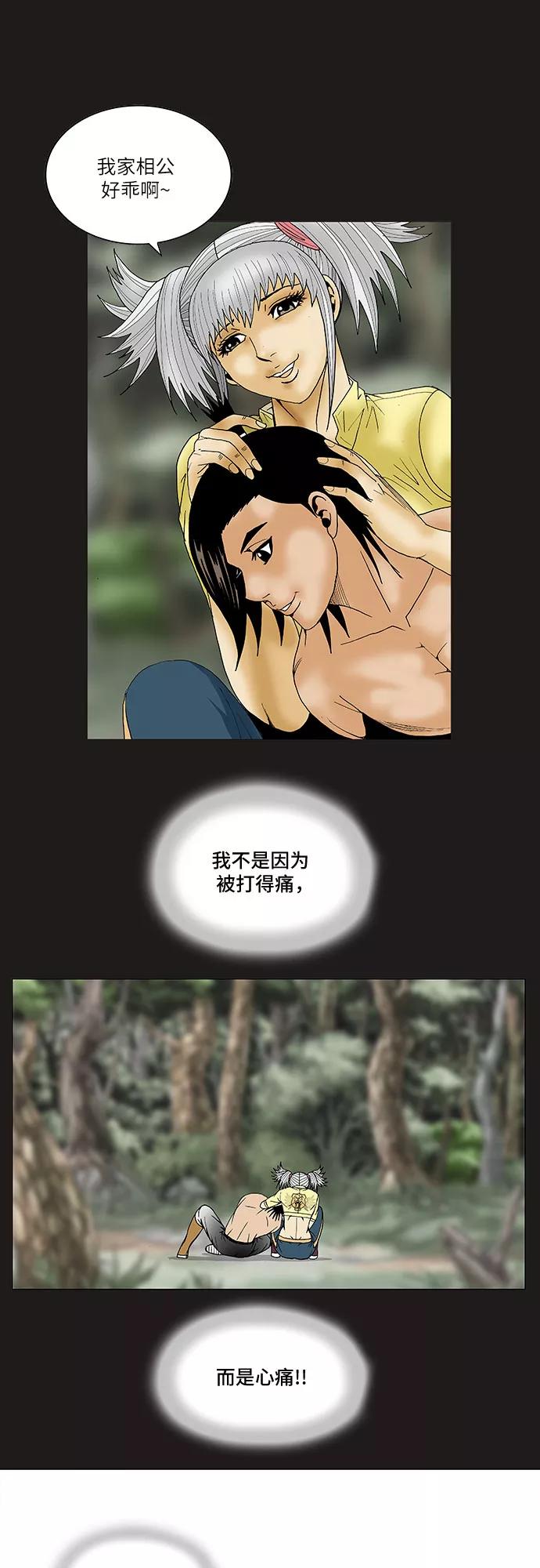 最强传说姜海孝 - 第76话 - 第36张图