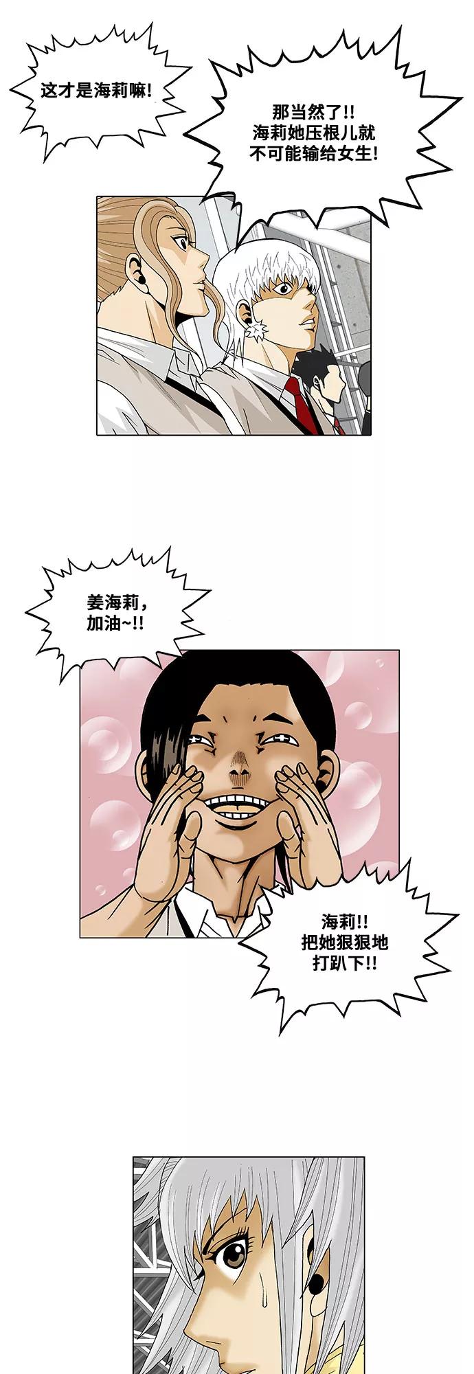 最强传说姜海孝 - 第76话 - 第24张图