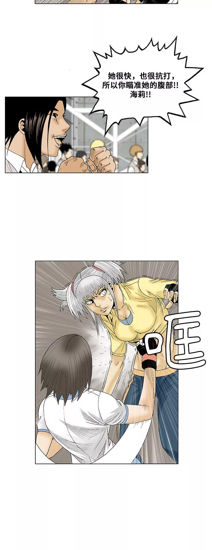 最强传说姜海孝 - 第76话 - 第32张图