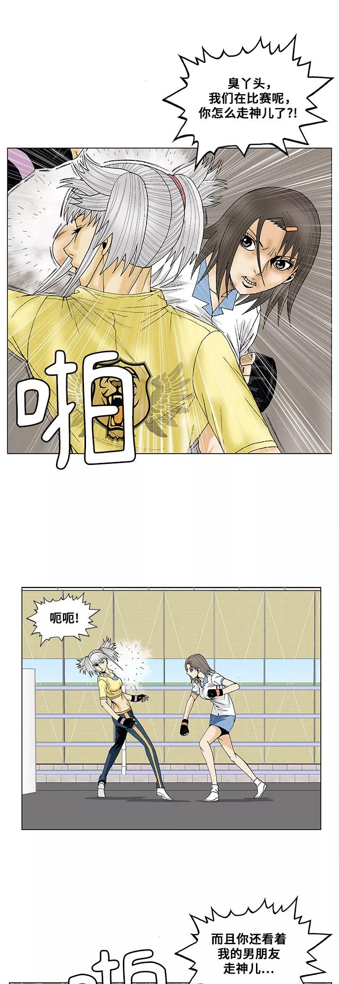 最强传说姜海孝 - 第76话 - 第21张图