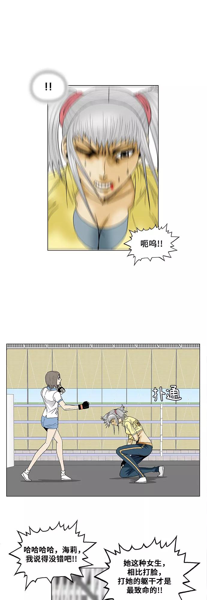 最强传说姜海孝 - 第76话 - 第33张图