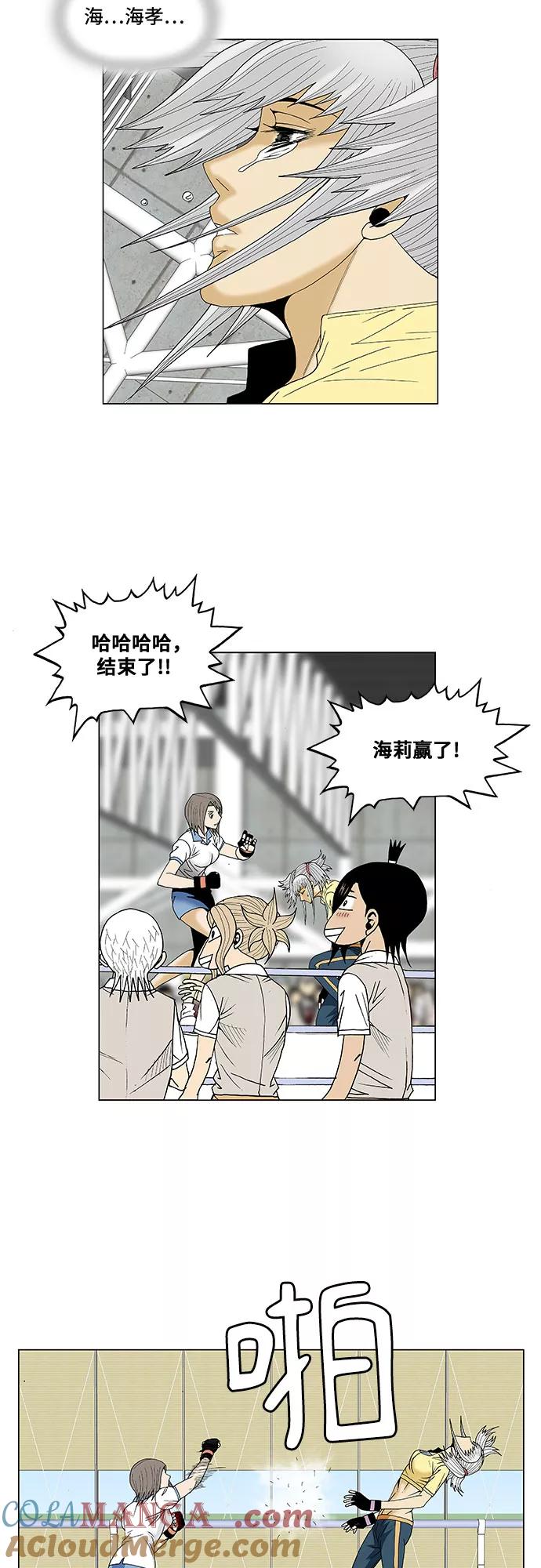 最强传说姜海孝 - 第76话 - 第37张图