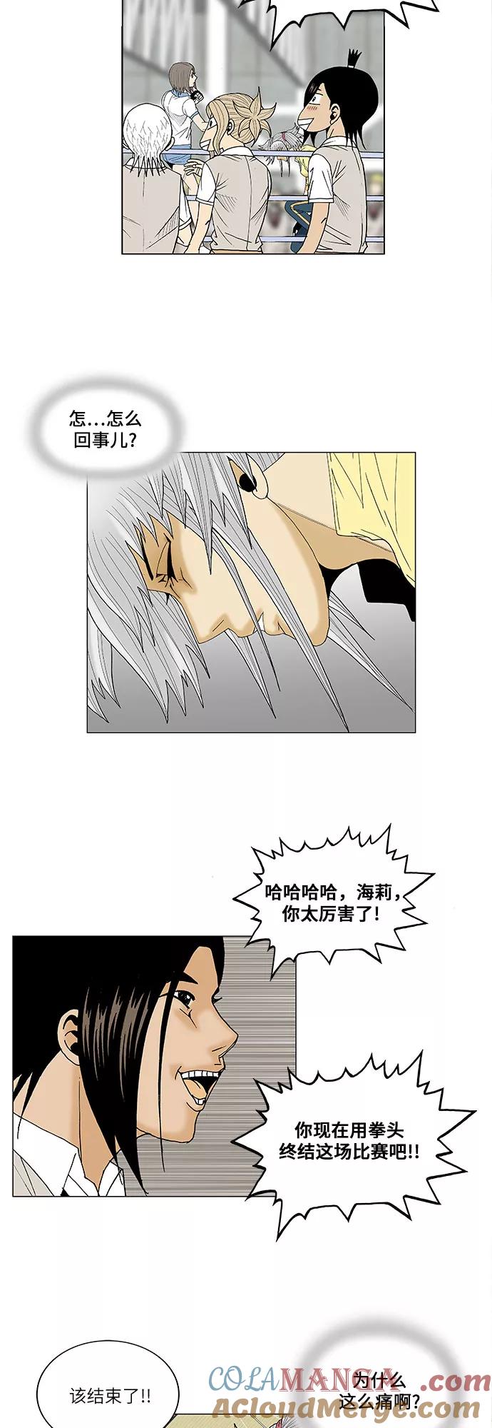 最强传说姜海孝 - 第76话 - 第34张图