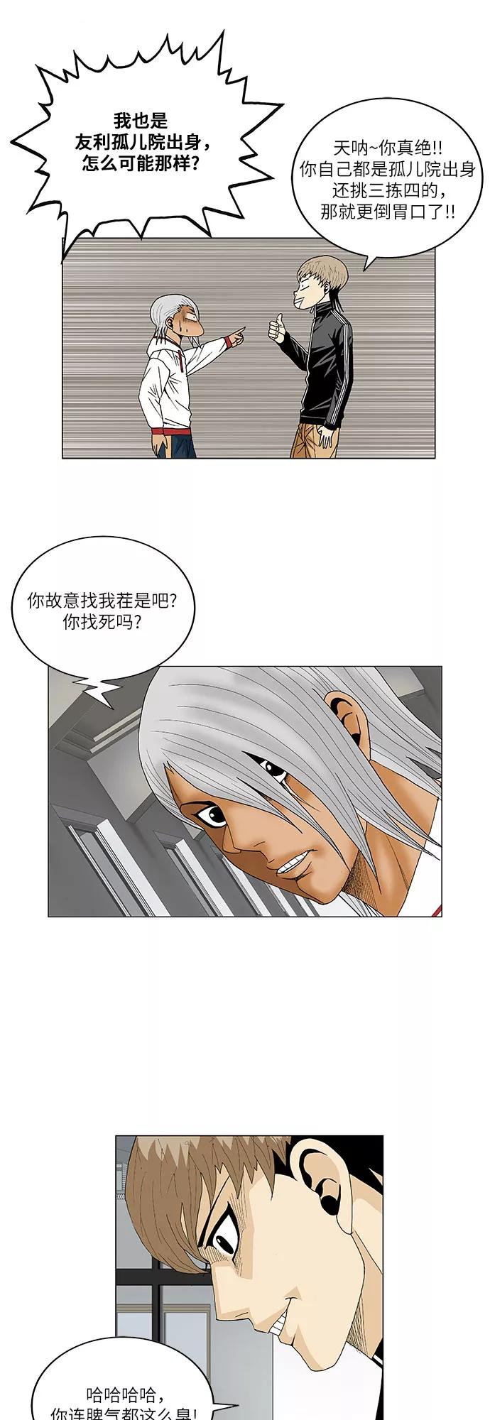 最强传说姜海孝 - 第76话 - 第9张图