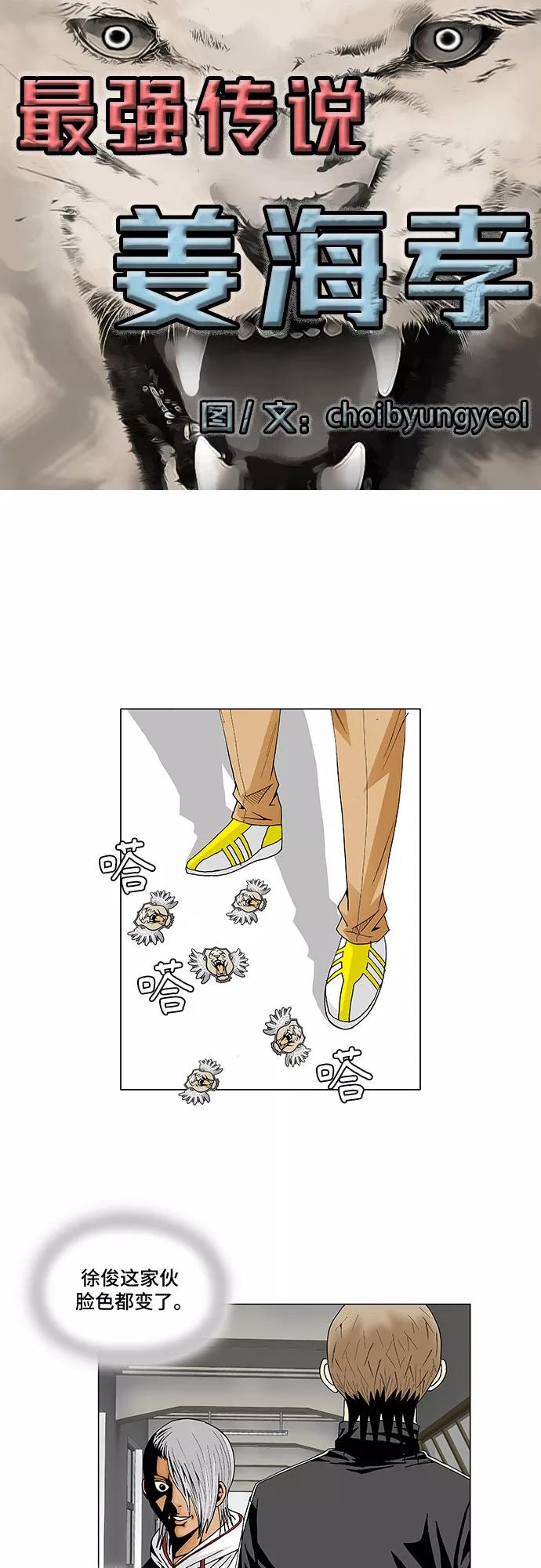 最强传说姜海孝 - 第76话 - 第3张图