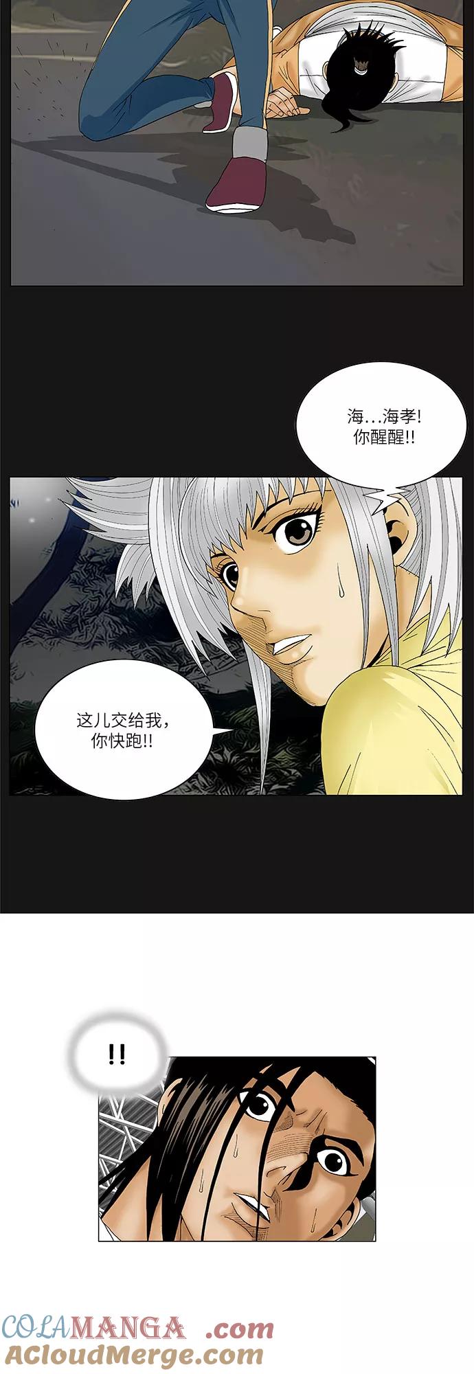 最强传说姜海孝 - 第76话 - 第43张图