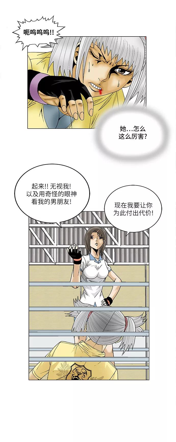 最强传说姜海孝 - 第76话 - 第23张图