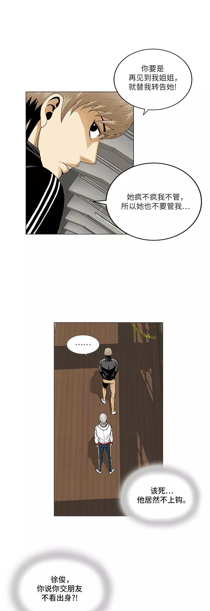 最强传说姜海孝 - 第76话 - 第15张图