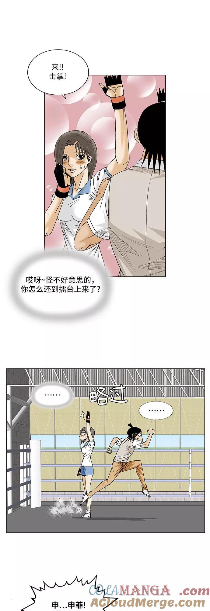 最强传说姜海孝 - 第77话 - 第7张图