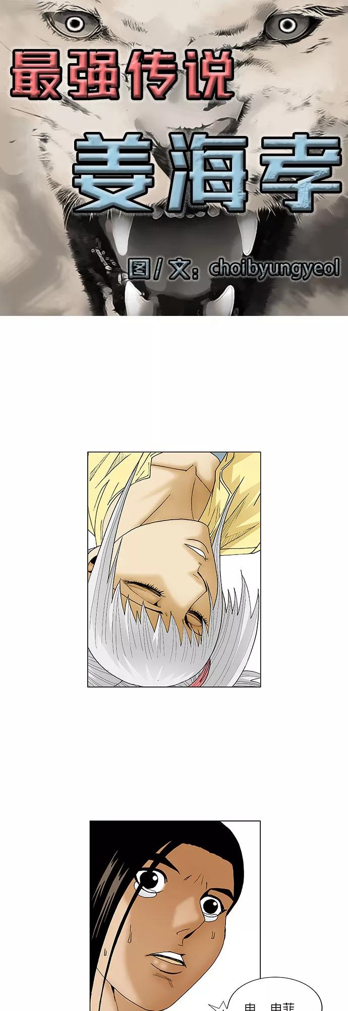 最强传说姜海孝 - 第77话 - 第4张图