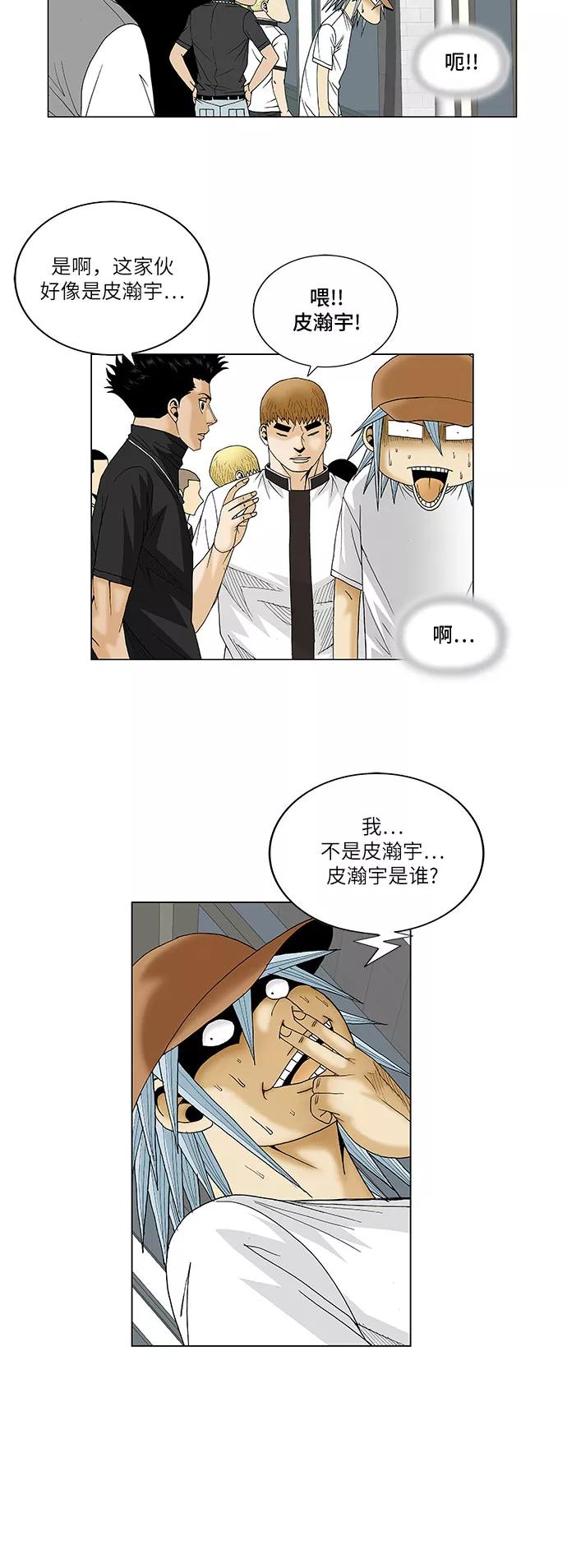 最强传说姜海孝 - 第77话 - 第20张图