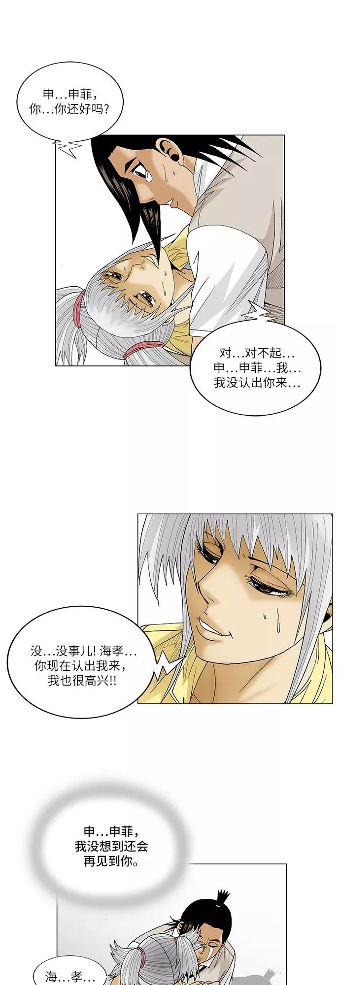 最强传说姜海孝 - 第77话 - 第10张图