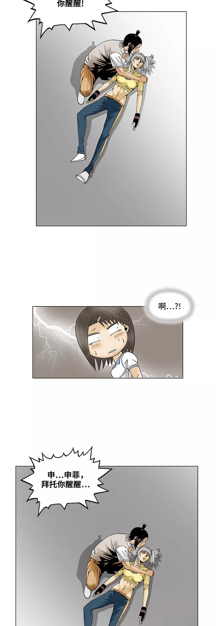 最强传说姜海孝 - 第77话 - 第8张图