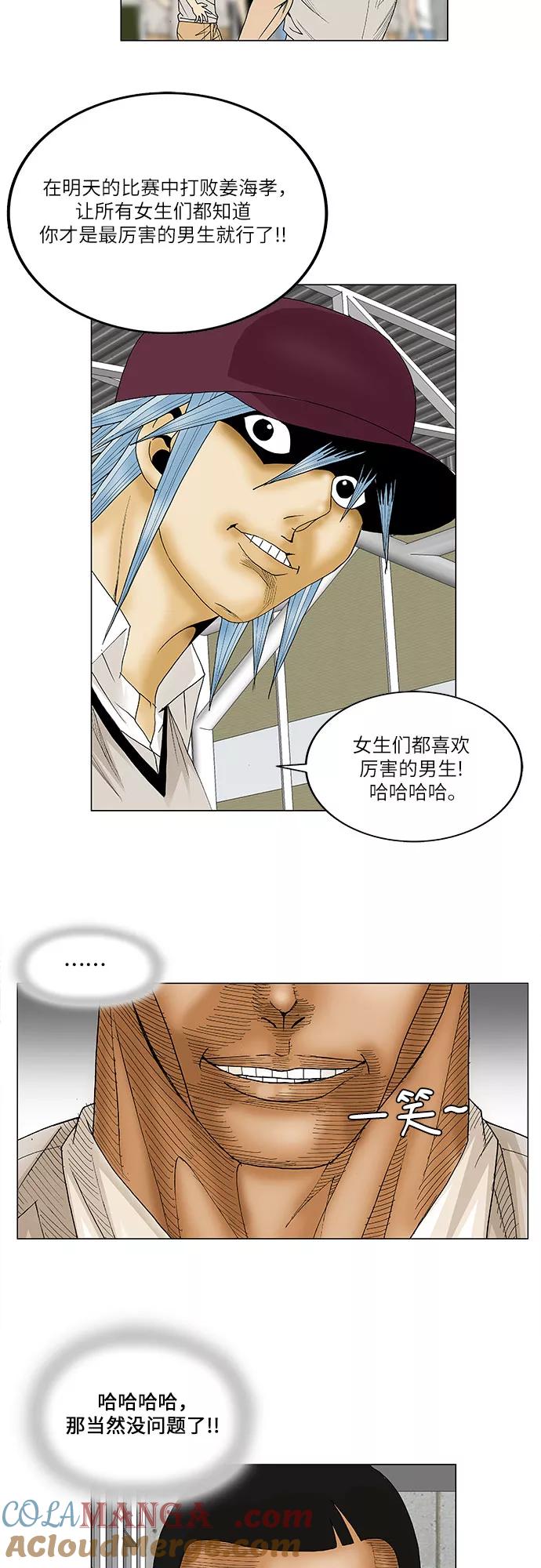 最强传说姜海孝 - 第77话 - 第33张图