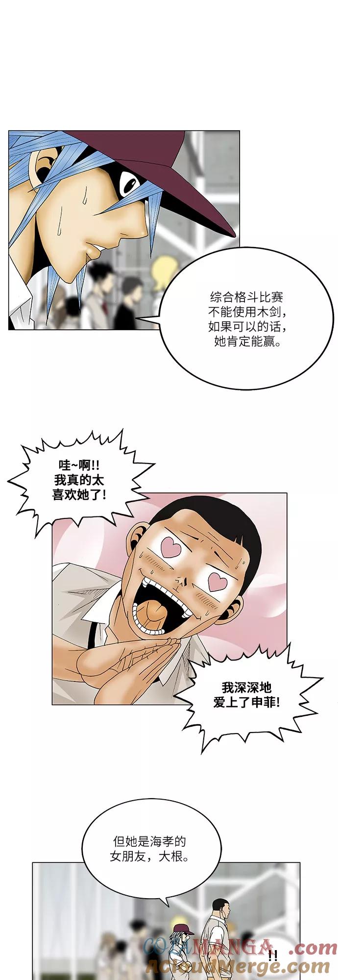 最强传说姜海孝 - 第77话 - 第29张图