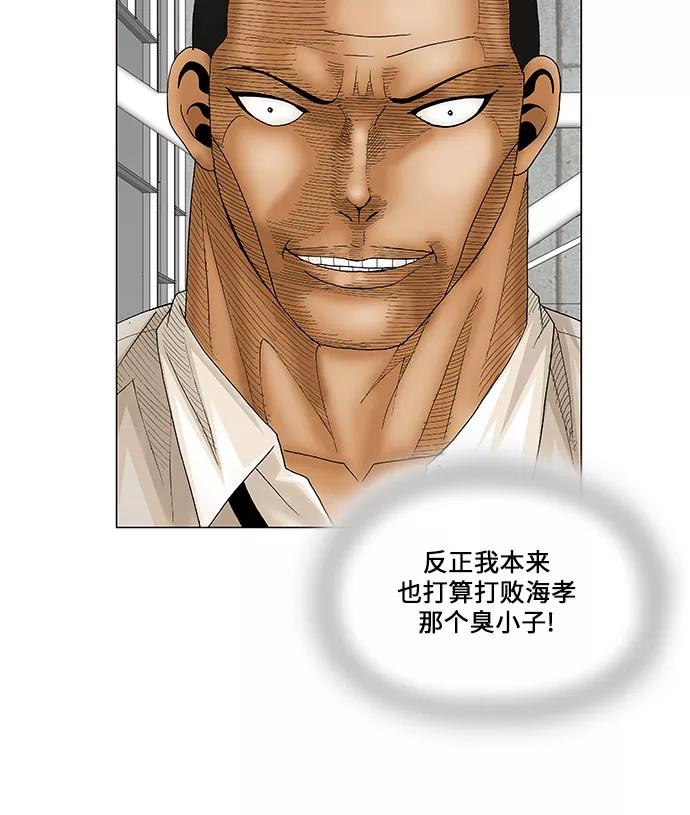 最强传说姜海孝 - 第77话 - 第34张图