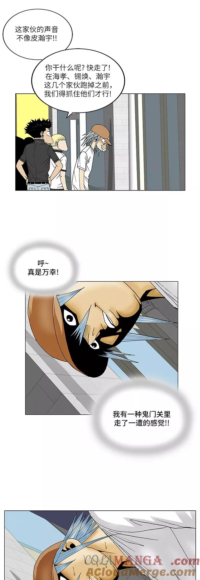 最强传说姜海孝 - 第77话 - 第21张图