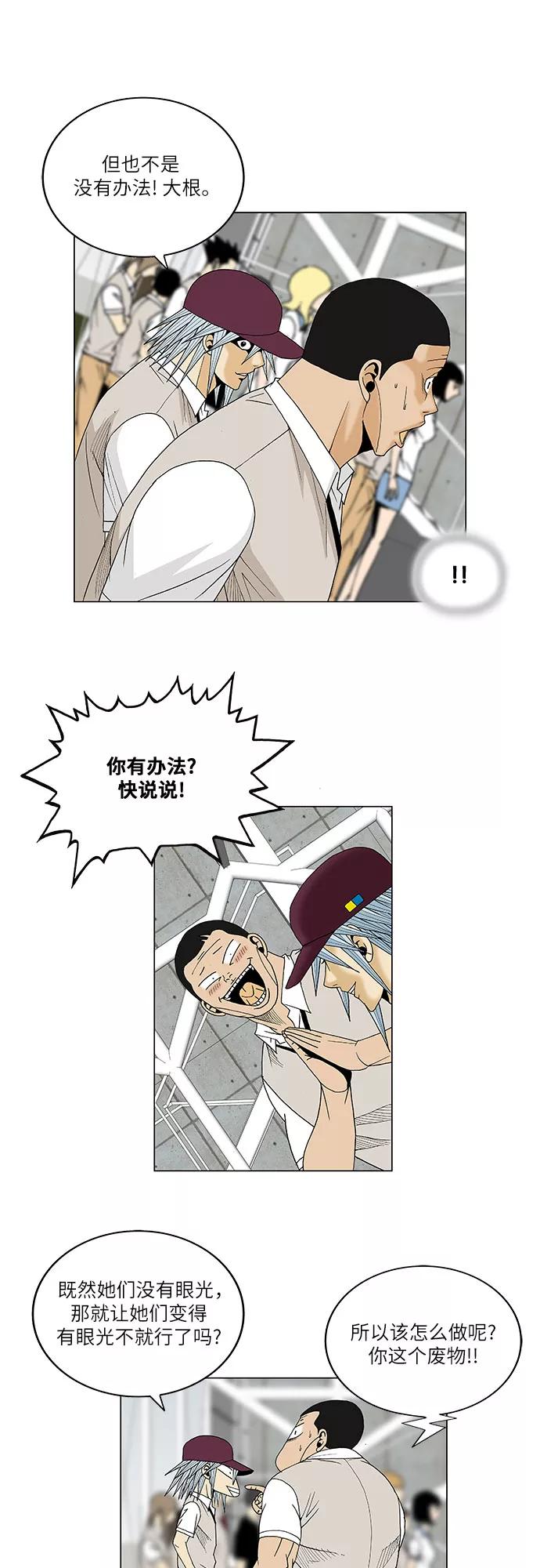 最强传说姜海孝 - 第77话 - 第32张图