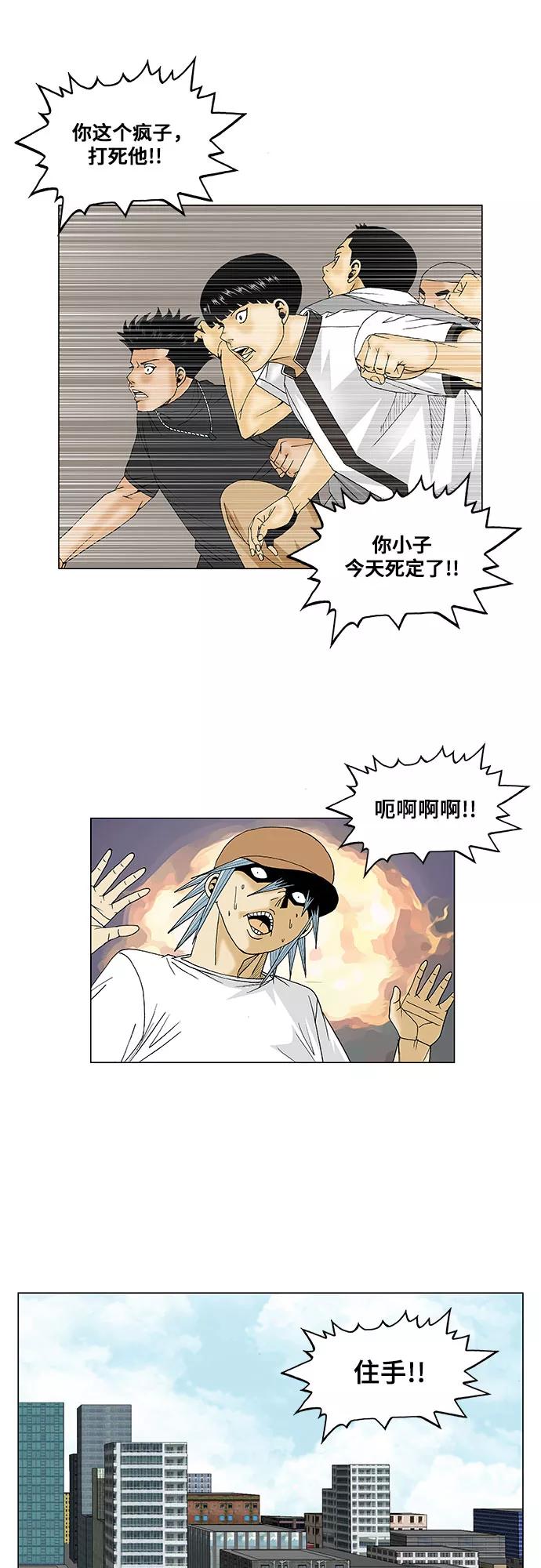 最强传说姜海孝 - 第77话 - 第24张图