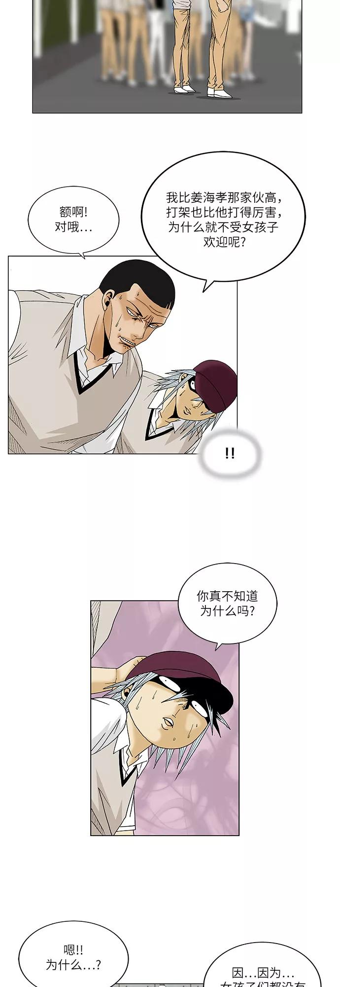 最强传说姜海孝 - 第77话 - 第30张图