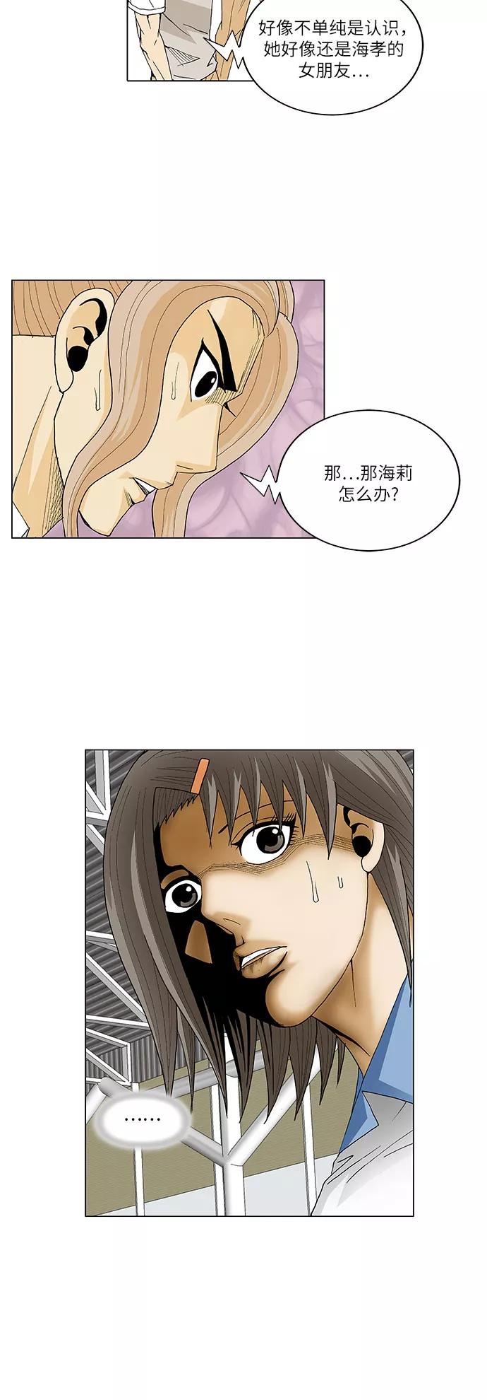 最强传说姜海孝 - 第77话 - 第12张图