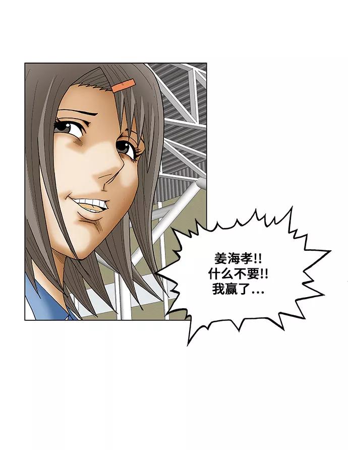 最强传说姜海孝 - 第77话 - 第6张图