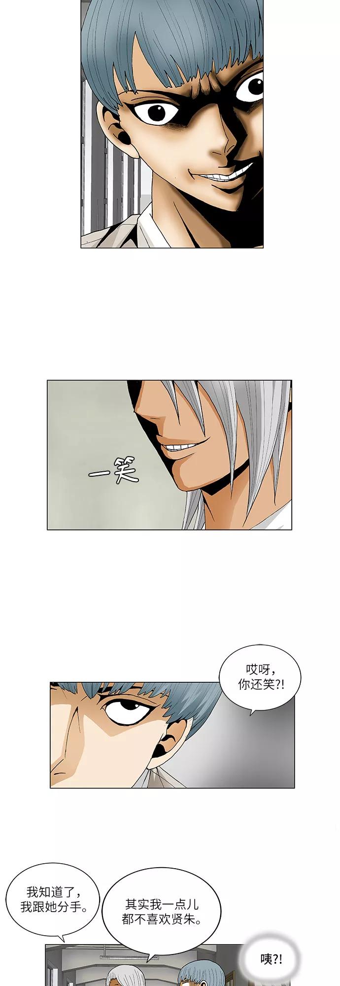 最强传说姜海孝 - 第78话 - 第20张图