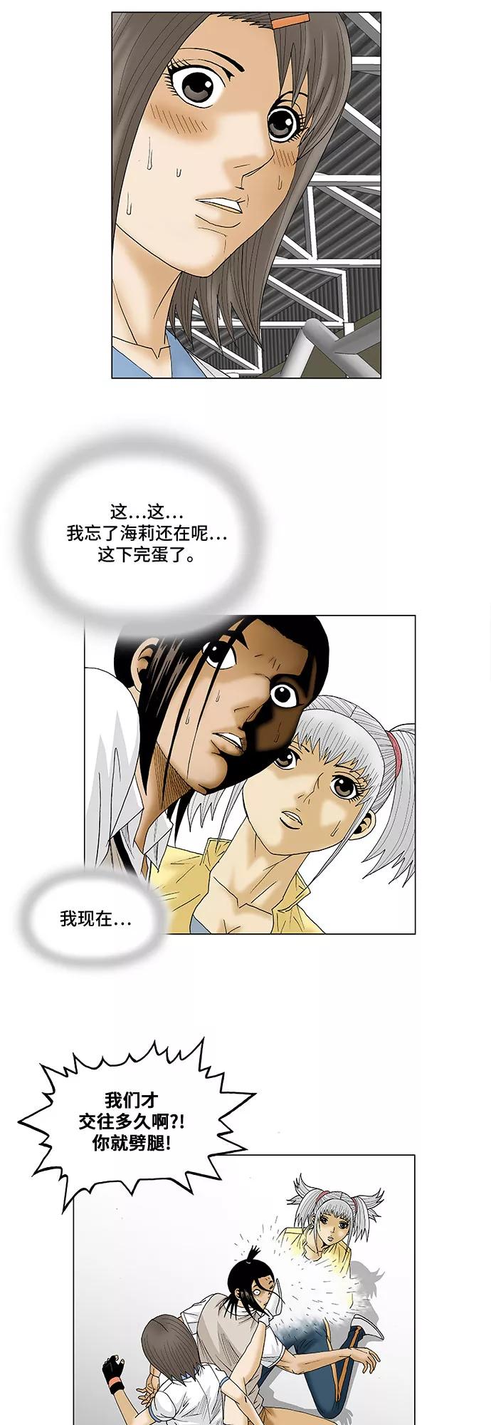 最强传说姜海孝 - 第78话 - 第6张图